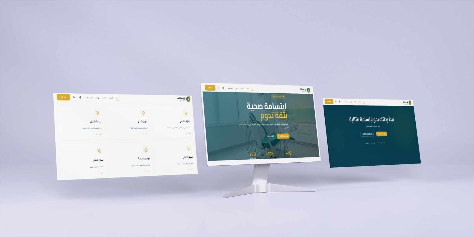 نور سمايل – عيادة طب الأسنان